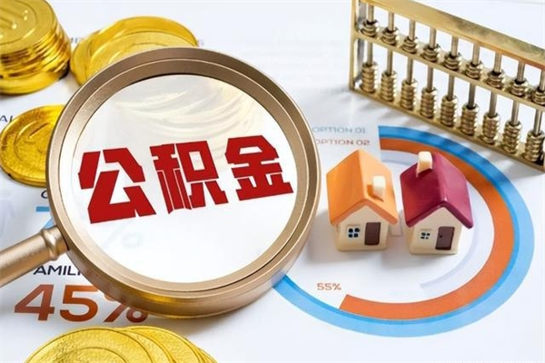 龙海公积金剩下500元怎么提取（公积金剩五百取不了）