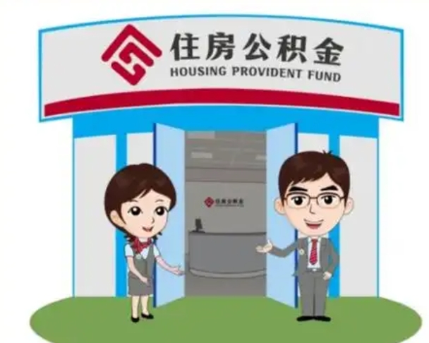 龙海公积金能直接取现金吗（公积金可以直接取现金吗）